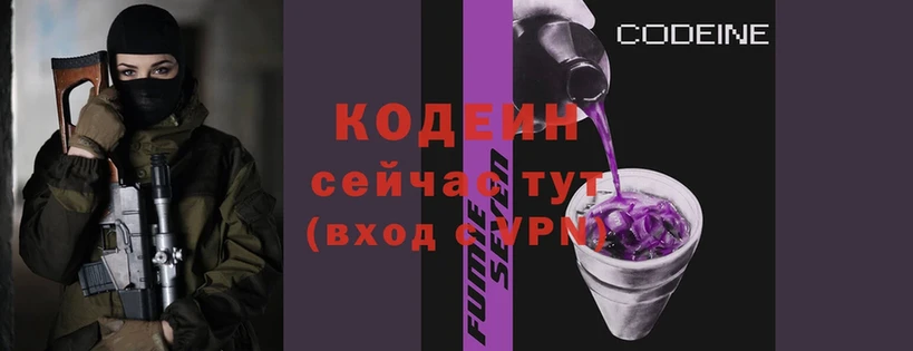 Codein Purple Drank  Агрыз 